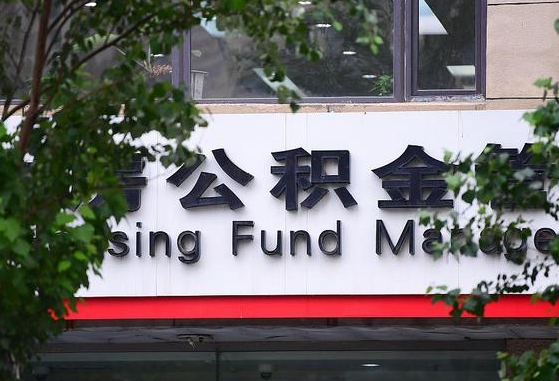 商洛市公积金贷款-中国香港公积金代办服务
